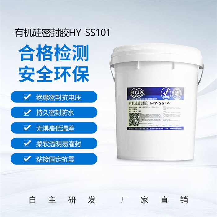 縮合型有機(jī)硅灌封膠HY-SS101